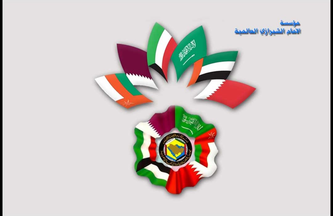 رسالة مؤسسة الامام الشيرازي العالمية الى قادة مجلس التعاون الخليجي