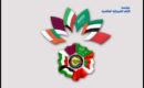 رسالة مؤسسة الامام الشيرازي العالمية الى قادة مجلس التعاون الخليجي