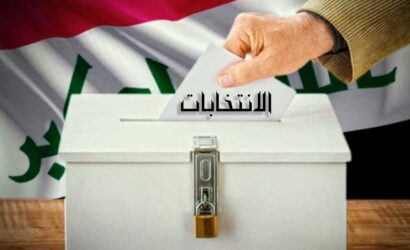 مؤسسة الامام الشيرازي العالميَّة تدعو العراقيين الى اغتنام فرصة الانتخابات