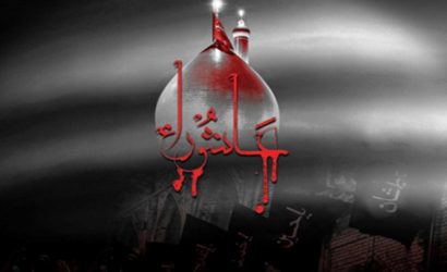 المؤسسة تشكرالمساهمين في انجاح مناسبة عاشوراء وتدعو الى توحيد الصف الشيعي ونبذ الفرقة